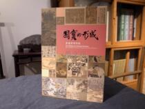 The formation of the original national treasures of Taiwan The Calligraphy And Calligraphy of the Taiwan Palace Museum of Taiwans Palace Museum
