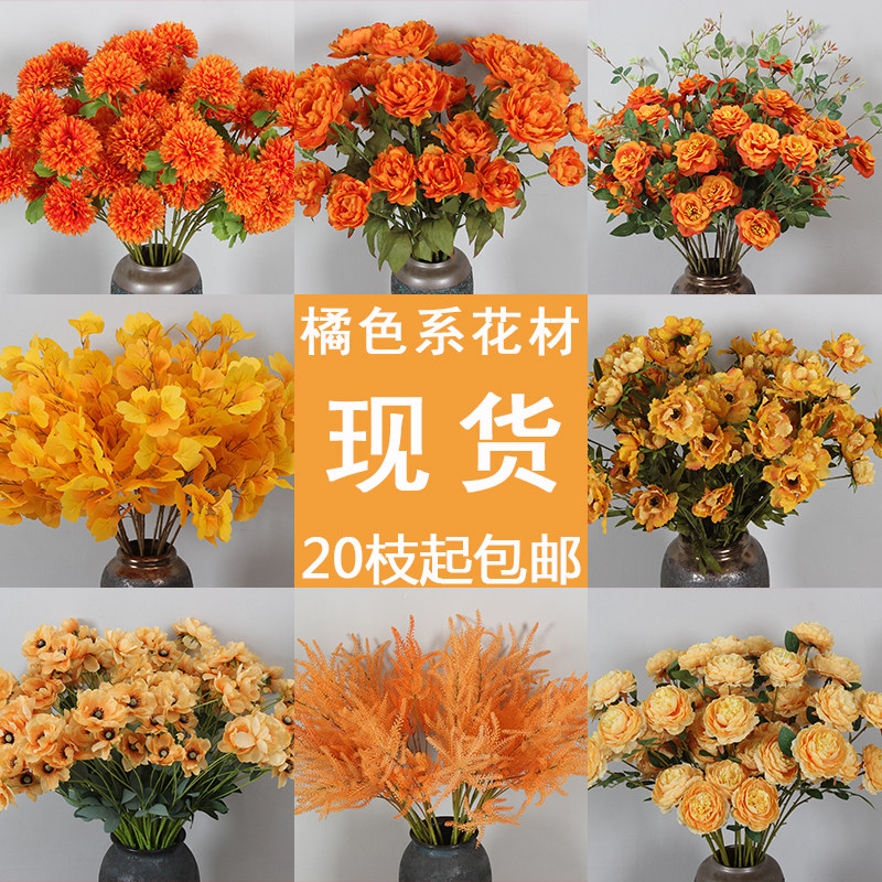 Orange Orange Simulation Flower Material Wedding Hall Software Peony Rose Background Art