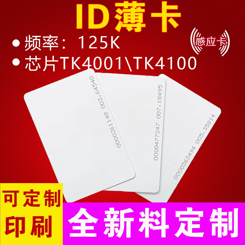 揭秘ID卡黑科技！EM4001/EM4100/TK4001/TK4100车辆出入证考勤神器来了