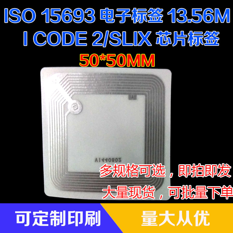 ICODE2 I CODE2 I CODE SLI self-adhesive RFID electronic tag ISO15693 50 * 50MM