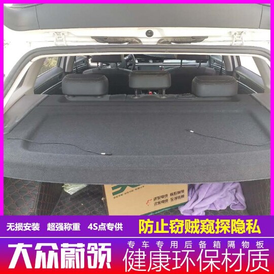 Volkswagen's collar reserve box septage plate Ulpods shade Curtain Trunk rear shelving plate retrofit-Taobao