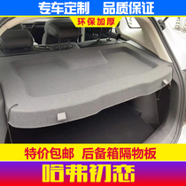 Harvard first love trunk compartment board Haval first love shade curtain trunk partition rear shelf modification