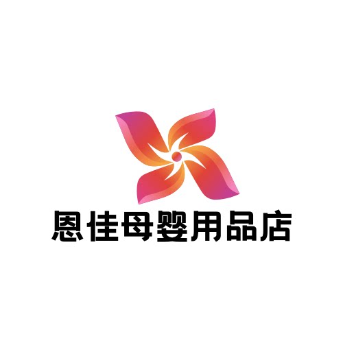 恩佳母婴用品店的LOGO