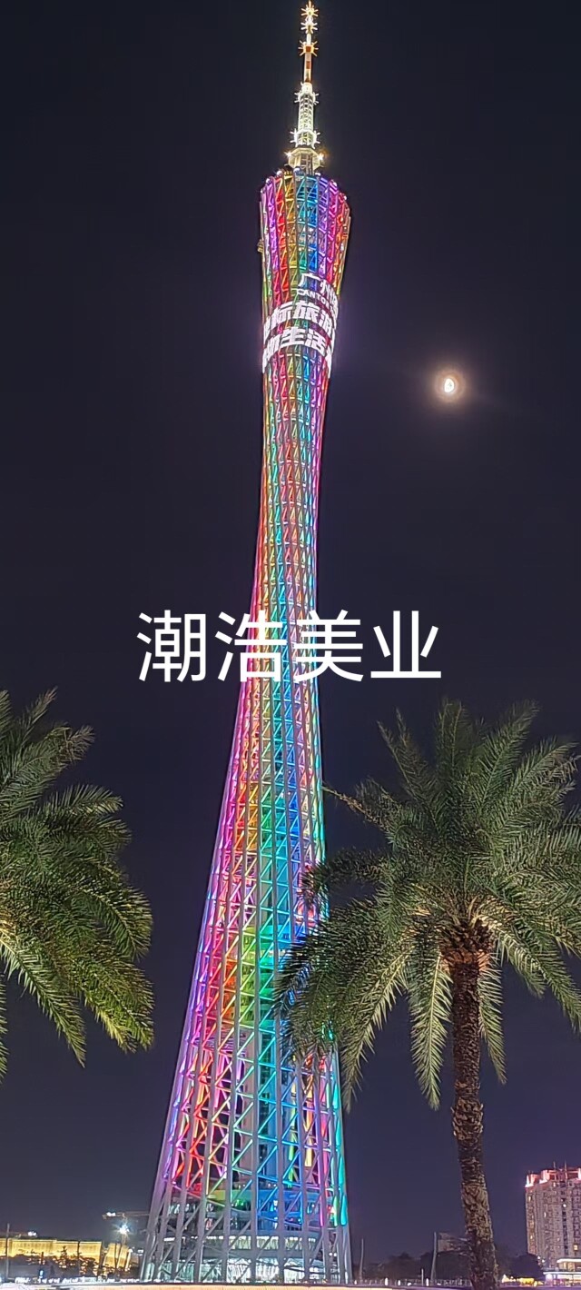 潮浩美业