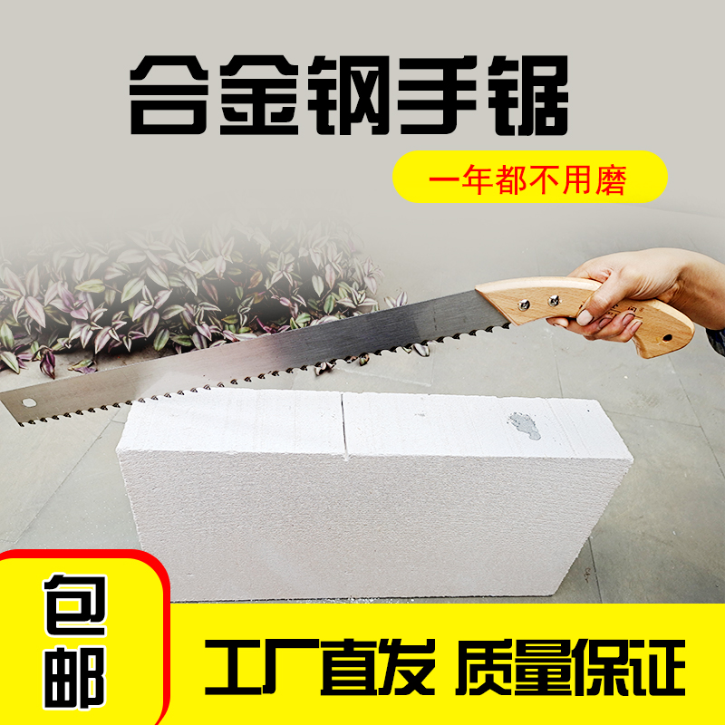 Gas Filling New Wood Saw Brick Steel Cement Saw Foam Brick Single Hand Saw Tungsten Steel Saw Bending To Saw Sawson Alloy Light Brick Saw