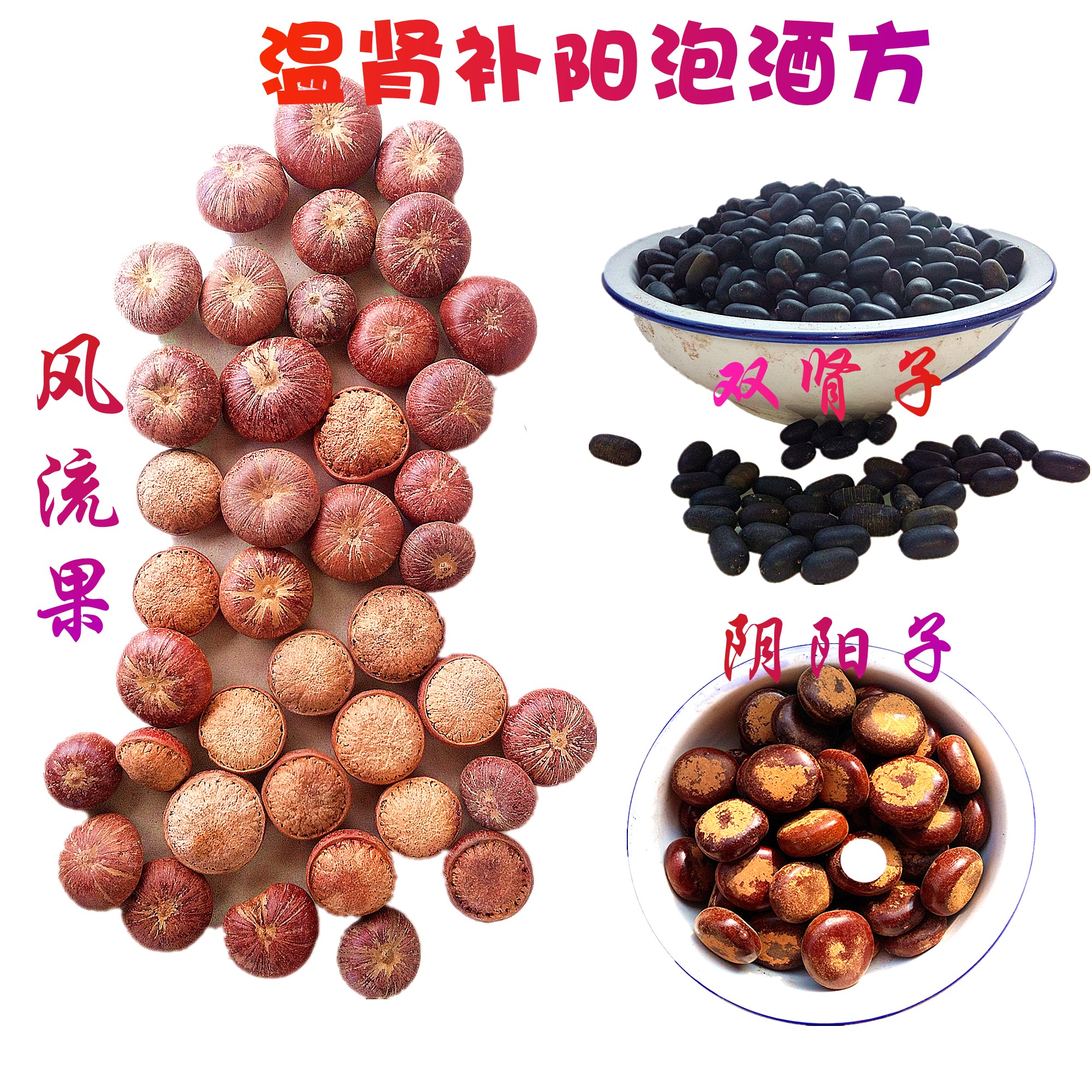 Male soaking wine Shennong group party Tibetan wind flow fruit yin yang double kidney soaking wine material 1Kg men soaking wine can be powdered
