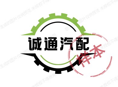 诚通汽配的LOGO