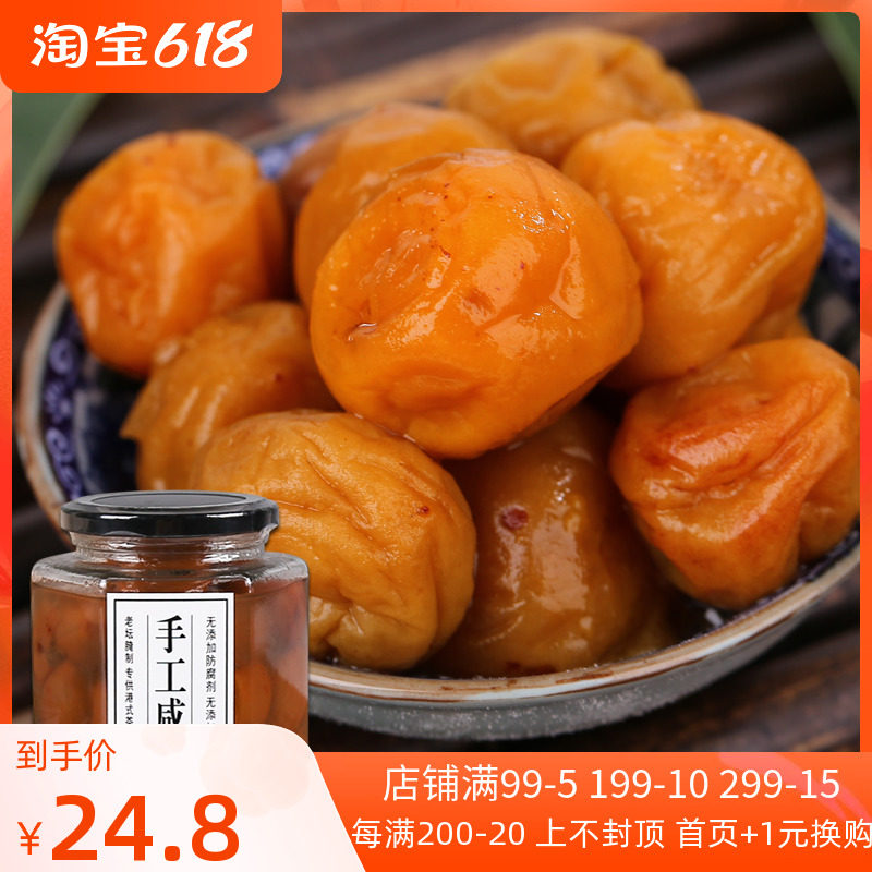 Artisanal Brackish Plum plum's plum Plum Jam Sour Plum Soup pregnant woman cured fruit seasoned 500g ChaoShante