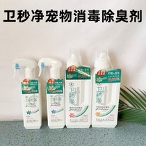 Wei Miaojing Antibacterial Fragrance Pet Disinfectant Concentrated Mopable 500ml Deodorizing and Deodorizing Pet Disinfectant for Dogs and Cats