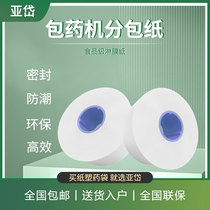Semi-automatic medicine packaging machine packaging paper medicine packaging machine packaging paper packaging film western medicine packaging paper moisture-proof medicine bag