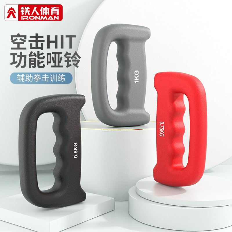 Iron Man Sports Home Boxing Training Fitness Dumbbells for Slimming Arms, Aerobics, Dumbbells with D-Shaped Handles, Pair Set
