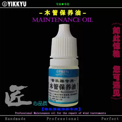 Musical instrument repair tools Wind music repair wood oil Wood pipe maintenance oil Advanced pipe body protection oil