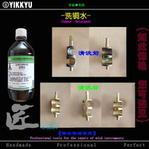 Musical instrument repair tools Wind music repair Copper wiping water Washing copper water Musical instrument piston special cleaning solvent