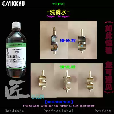 Musical instrument repair tools Wind music repair Copper wiping water Washing copper water Musical instrument piston special cleaning solvent