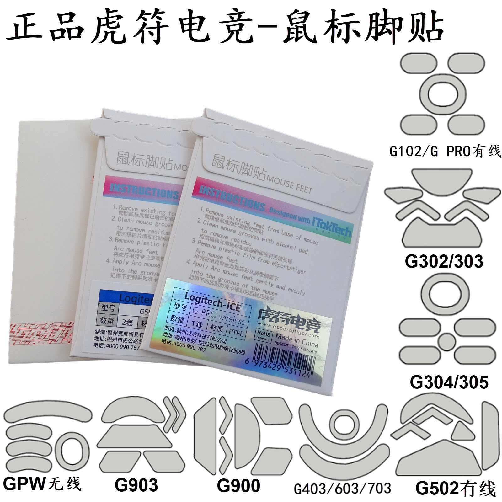 Tiger Pin Sticker G102 G302G402G502GPW Wireless G304G403G603G703G903 Mouse G900