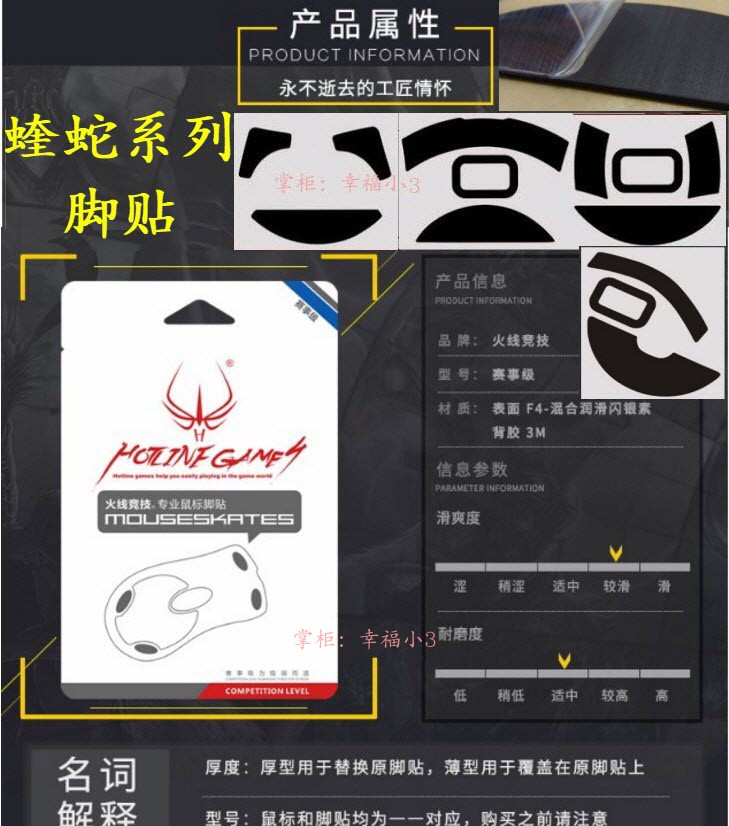 Line of Fire Competitive Mouse Foot Sticker adapts to Razer Purgatory Viper 2013 Phantom 2000 Elite Viper Viper Viper Viper Standard