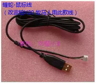 Snake skin mouse line for Leber V20 V2 V3 Daryou Wrangler Tai Pan King Snake Mamba Athletic 5g