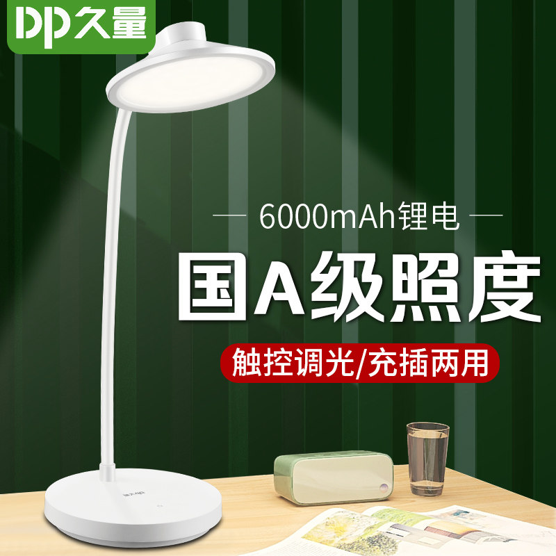 Desk lamp study special children's primary school bedside desk eye protection charging plug-in dual-use dormitory lamp eye protection lamp