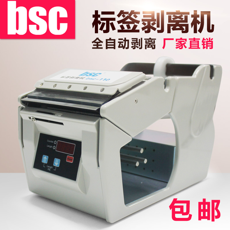 Counting label peeling machine automatic label peeling machine label separator label separator bsc-140