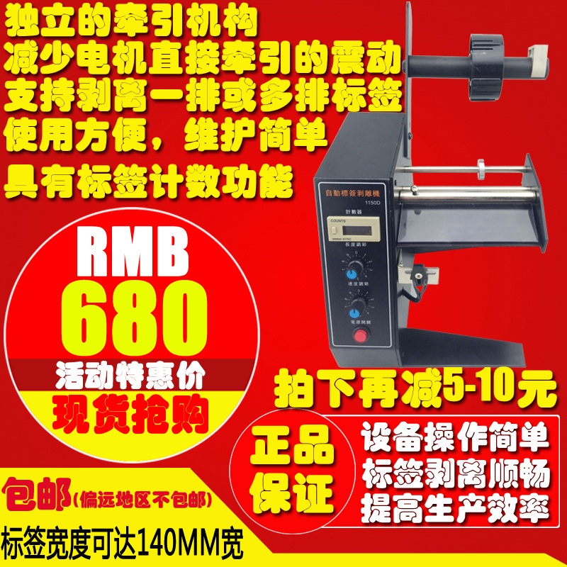 Google Gali HJL - 1150D Adhesive Tag Separator Separator Separator Automatic Tearning Machine
