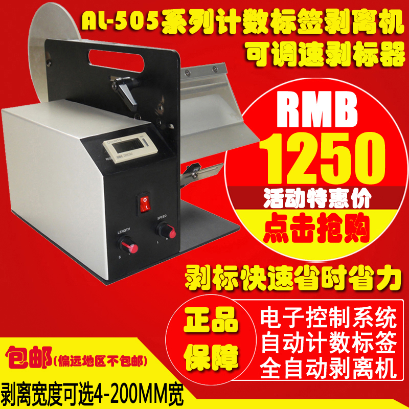 AL-505 Automatic Label Separator Label Paper Peeling Machine Tear Off Machine Peeler Separator