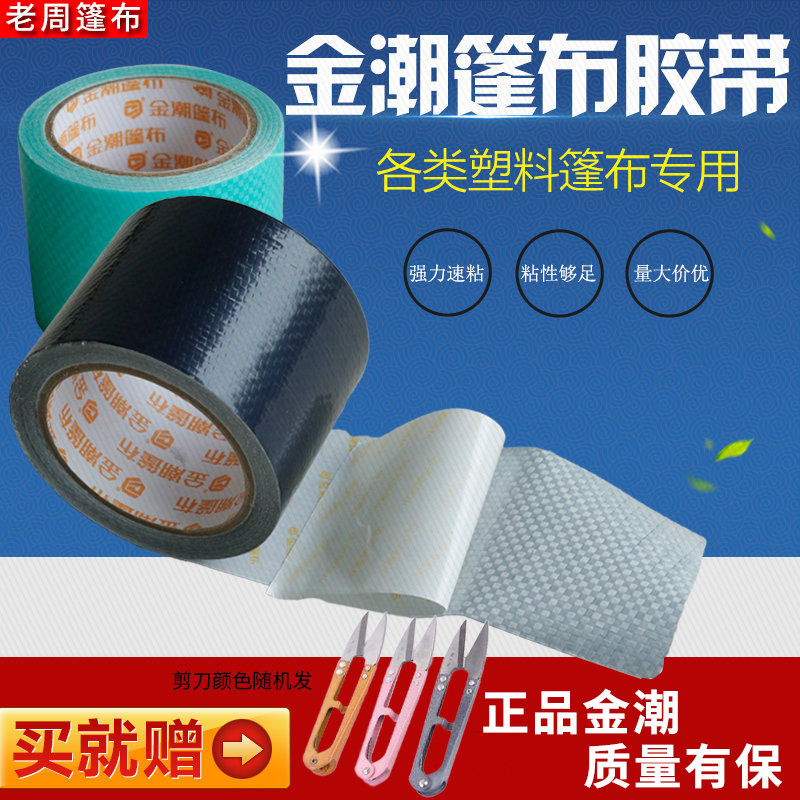 Gold Tide Tarpaulin Large Gold Bar Green Drill Truck Tarpaulin Colored Strip Snake Leather Bag Tarpaulin High Temperature Resistant Special Repair Adhesive Tape Sticker