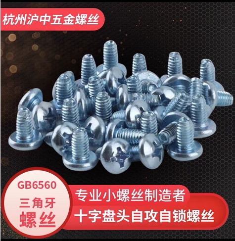 GB6560 cross disc head triangular tooth self-tapping self-locking screw triangular tooth screw M3 * 6 8 10 12 16 16