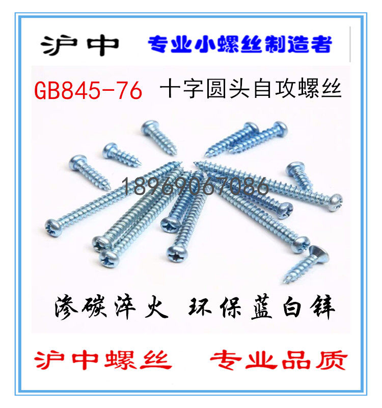 Environmental protection blue and white zinc cross round head self-tapping screw with hard quenching self-tapping screw M3 * 6 8 10 30