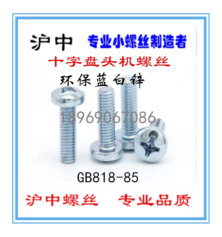 Lanbai zinc cross slot disc head machine screw disc head screw nail M4 * 5 6 8110 GB818-85
