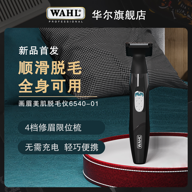 (new product listed) Wall WAHL eyebrow debris lady dedicated lightweight and full body use 6540-01