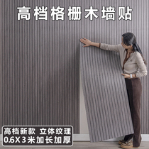 Grille wall stickers self-adhesive background wall decoration imitation solid wood three-dimensional high-end wallpaper living room conference room wall decorative panel