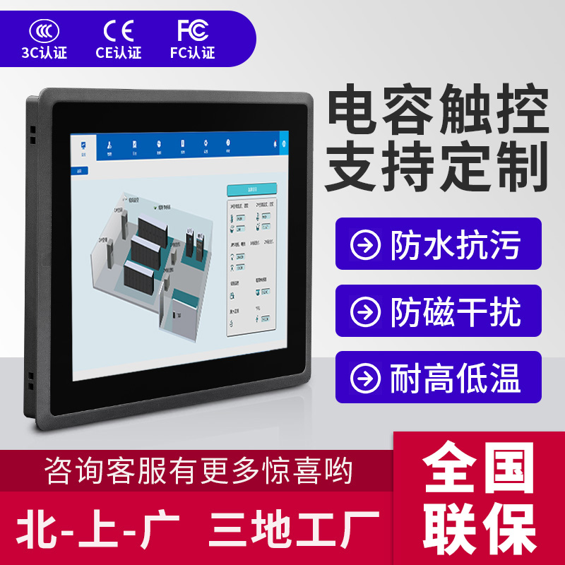 Embedded industrial control touch screen integrated machine capacitive touch display screen express cabinet special industrial tablet PC