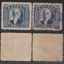 Minlin Forest Statue 1 yuan 1 yuan tax stamp old 1 piece (please leave a message for which one you need)