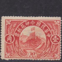 Great Wall Map tax stamp 1 dime 10 cents old 1 piece