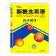 The new version of the spot Zijin Media New Concept English 2 Grammar Strengthening Practice and Progress New Concept English Series Practice Books and New Concept English 2 Textbook Synchronous Supporting Tutoring Exercises with Reference Answers