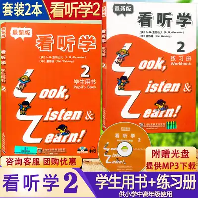 新版现货3l看听学2 学生用书 练习册第二册含光盘适合小学中高年级使用小学生少儿英语课外学习辅导英语培训教材含参考答案