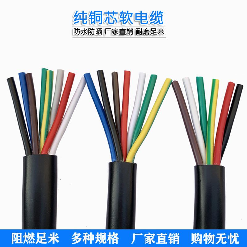Pure copper national standard RVV control cable 5 cores 6 cores 7 cores 8 cores 0 2 0 3 0 5 0 75 1 square cable