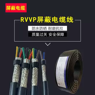The national standard copper RVVP5 core 6 core 7 Core 8 core 0 3 0 5 0 75 1 1 5 square shielding line signal line