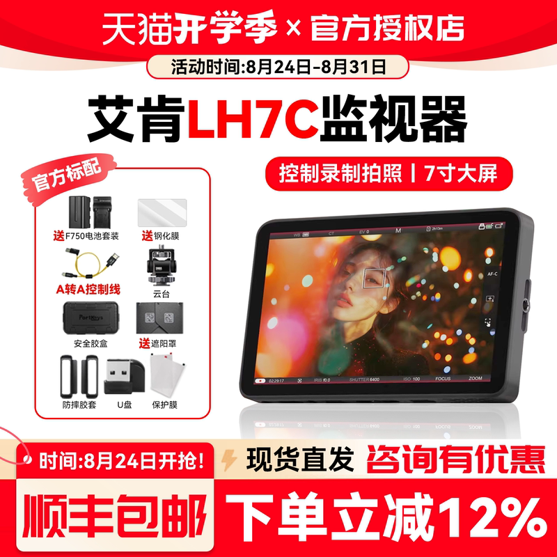 Portkeys Aiken Lh7C Monitor 7-Inch 4K Wired Control Camera Color Grading Monitor Sony A7M5 M4 A1 S3 Fx3 Canon R52 Dslr Mirrorless High Brightness