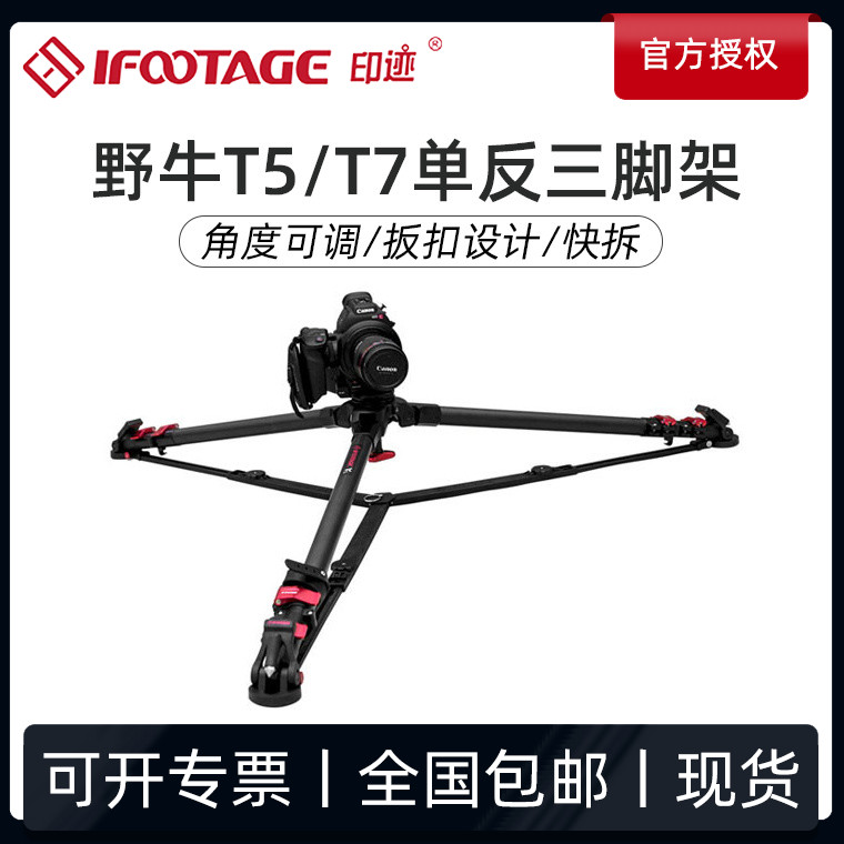 Print tripod iFootage bison T5 T7 Single-eye tripod carbon fiber portable solid professional photography