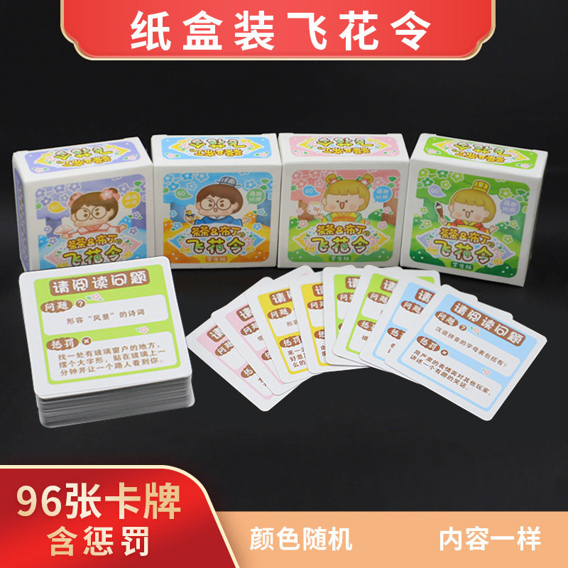 Flying Flowers Order Table Tours Ancient Poetry parent-child Tang Poetry Song word card game to punish elementary school children for children's puzzle card cards