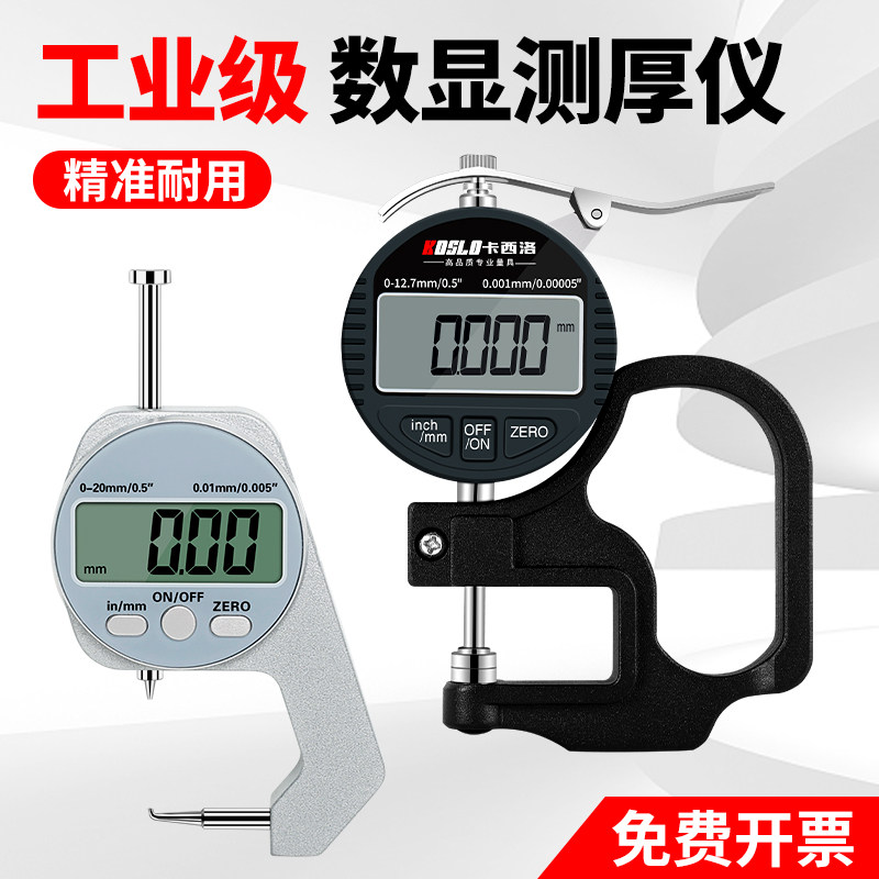 Electronic Digital Display Thickness Gauge Micrometer 0.001 Automotive Invisible Car Clothing Film Fishing Line Leather Band Thickness Measuring Instrument