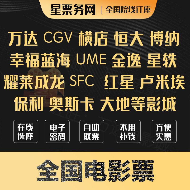 UME Movie Ticket Chengdu Chongqing Ningbo Shanghai Xi'an Taiyuan Tianjin Hangzhou Hefei Shaoxing Nanchong Shijiazhuang