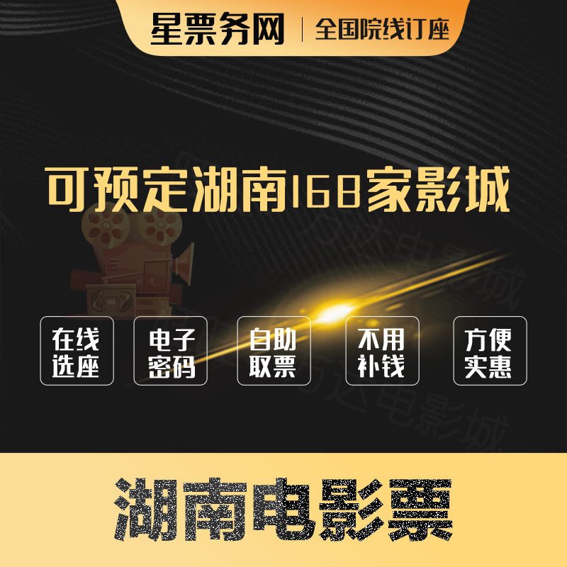 Changsha Hengyang Xiangtan Yueyang Changde Zhuzhou Chengzhou Yiyang Wanda CGV Yokostore Jinyi Geodetic Film Ticket