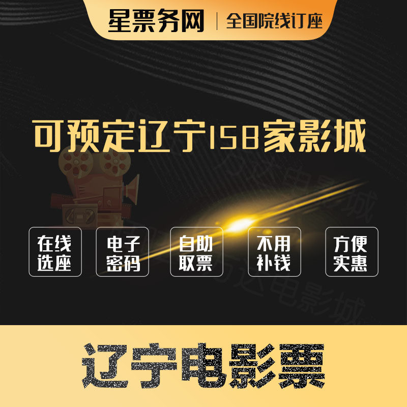 Shenyang Yingkou Dalian Fushun Tanjin Dongjin State Panjin River Wanda Yokostore CGV Earth Movie Ticket