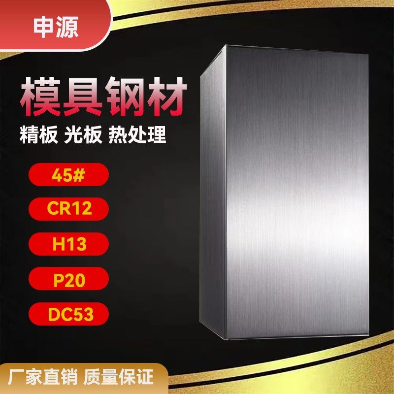 申源模具钢材批发零切的LOGO