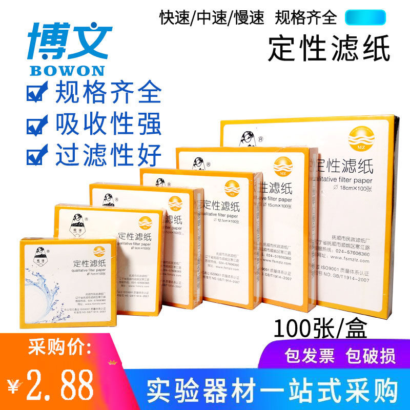 皎洁定性滤纸7cm 9cm 11cm 12.5cm 15cm 18cm快中速 实验室化学滤纸
