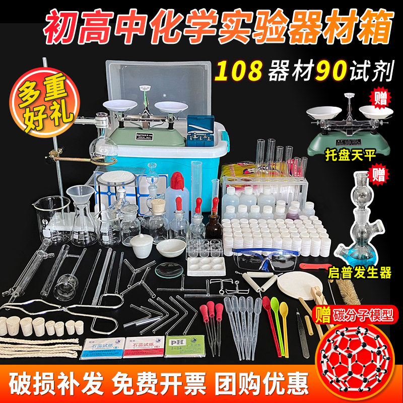 新款初中化学实验箱全套化学实验器材套装八九年级初三中考高中化学实验试剂药剂玻璃仪器中学化学实验器材
