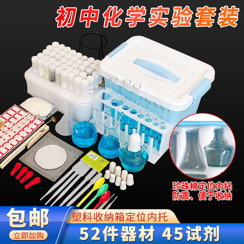 初中化学实验箱初级款试验箱酒精灯加热实验器材试剂药品玻璃仪器用品八九年级学生化学实验箱教具试验箱