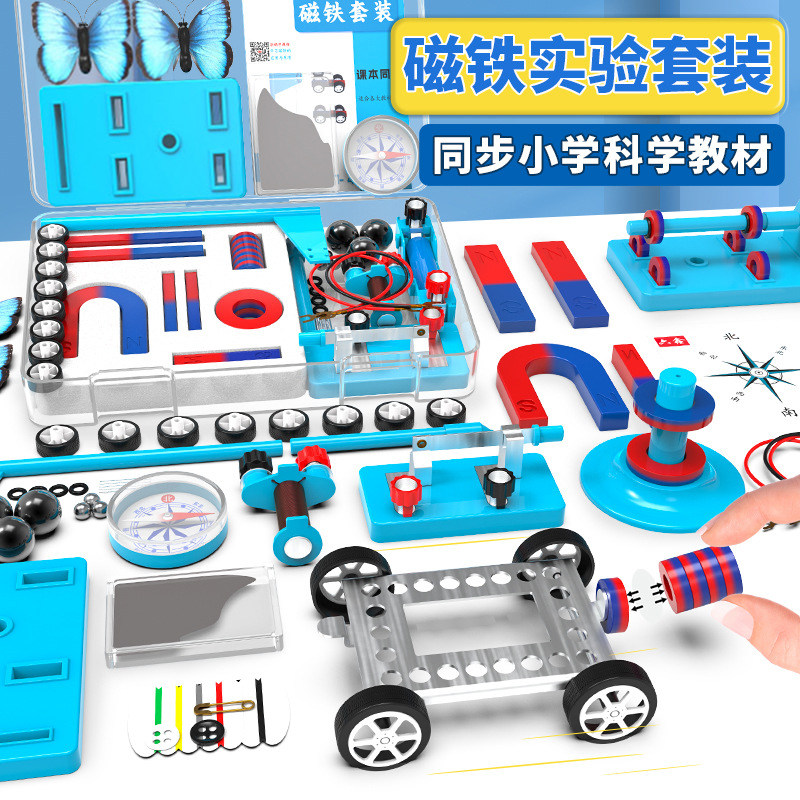 磁铁套装小学二年级下册强磁物理科学小实验学生用磁悬浮马蹄U型条形吸铁石指南针磁力小车趣味教学教具套装